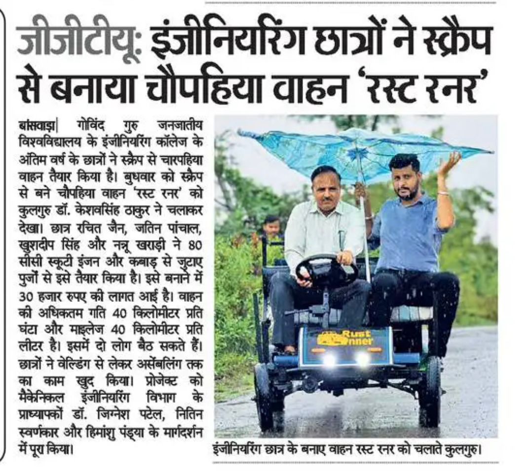 जीजीटीयू : इंजीनियरिंग छात्रों ने स्कैप से बनाया चौपहियां वाहन रस्ट रनर