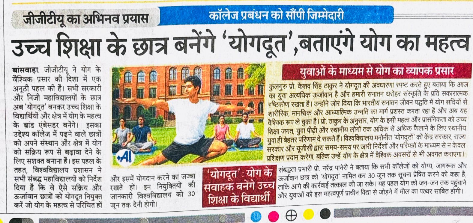 उच्च शिक्षा के छात्र बनेंगे योगदूत बताएंगे योग का महत्व