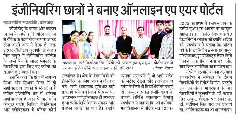 इंजीनियरिंग छात्रों ने बनाए ऑनलाइन एप एयर पोर्टल