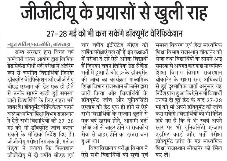 जीजीटीयू के प्रयासो से खुली राह