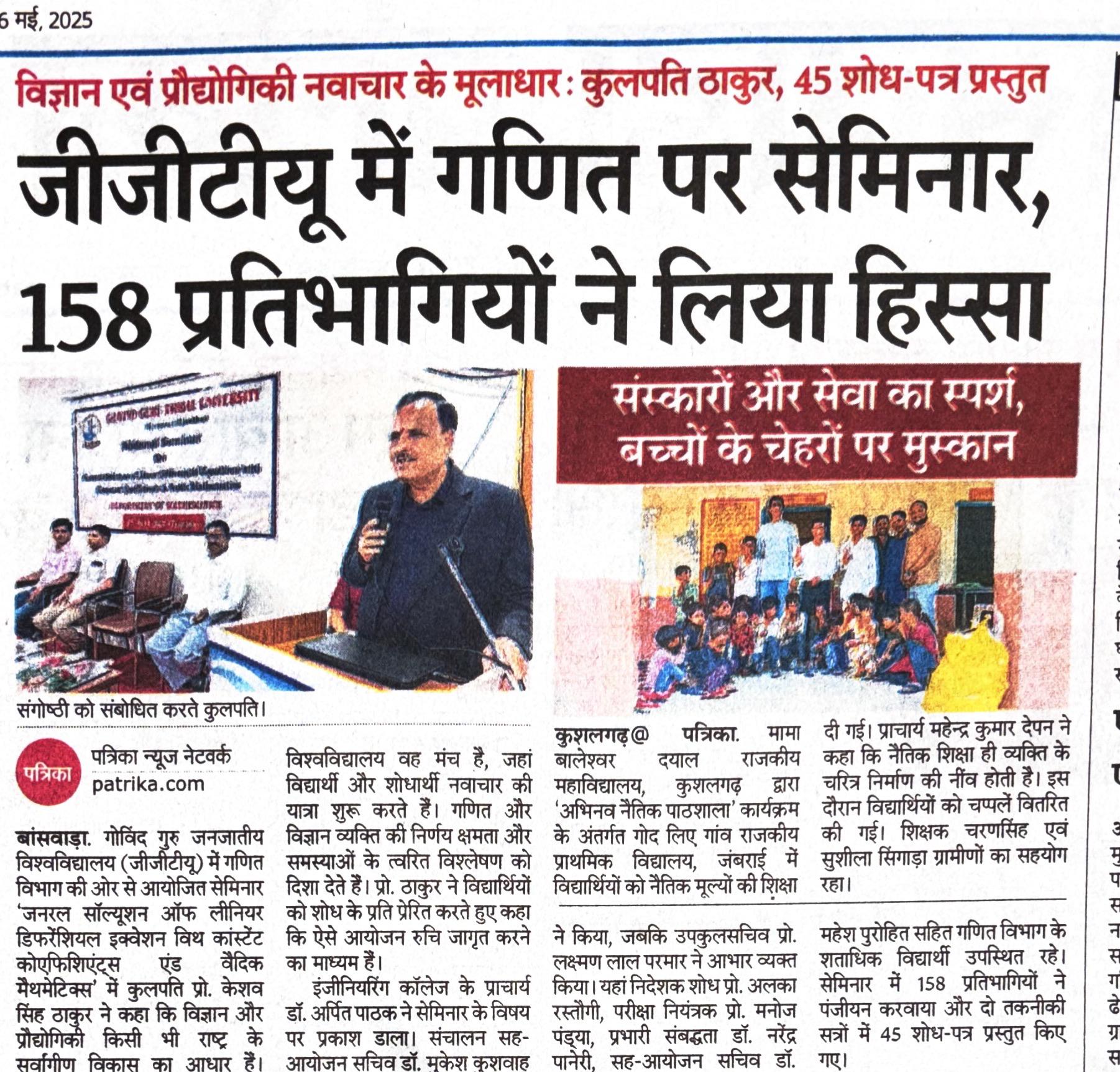 जीजीटीयू मे गणित पर सेमिनार,  158 प्रतिभागियों ने लिया हिस्सा