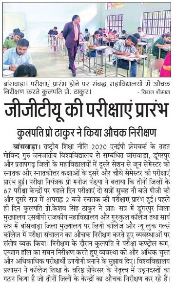 जीजीटीयू की परीक्षाएं प्रारंभ