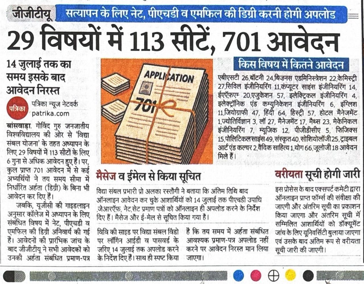 29 विषयों मे 113 सीटे, 701 आवेदन